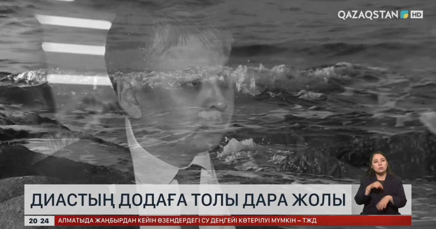 Диастың додаға толы дара жолы